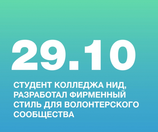 СТУДЕНТ КОЛЛЕДЖА НИД, МАКСАКОВ АЛЕКСЕЙ, РАЗРАБОТАЛ ФИРМЕННЫЙ СТИЛЬ ДЛЯ ВОЛОНТЕРСКОГО СООБЩЕСТВА «ЧИСТЫЙ ТЕРИБЕРСКИЙ БЕРЕГ» В МУРМАНСКОЙ ОБЛАСТИ