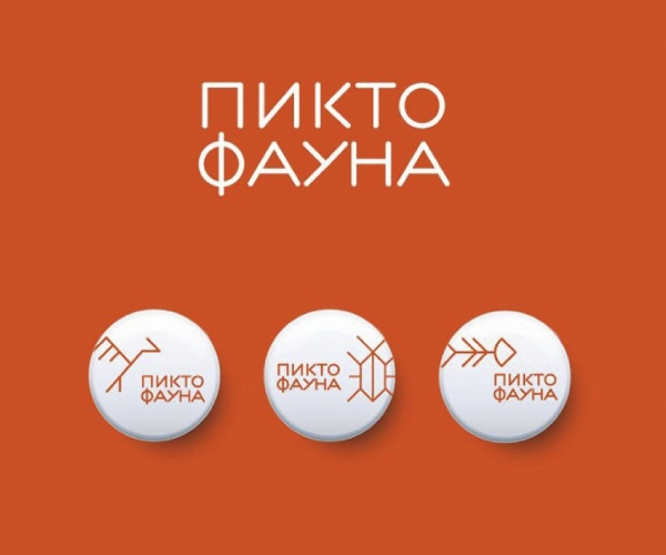 Капустина Оксана разработала графический комплекс для выставки «Пиктофауна» в Государственном Дарвиновском музее