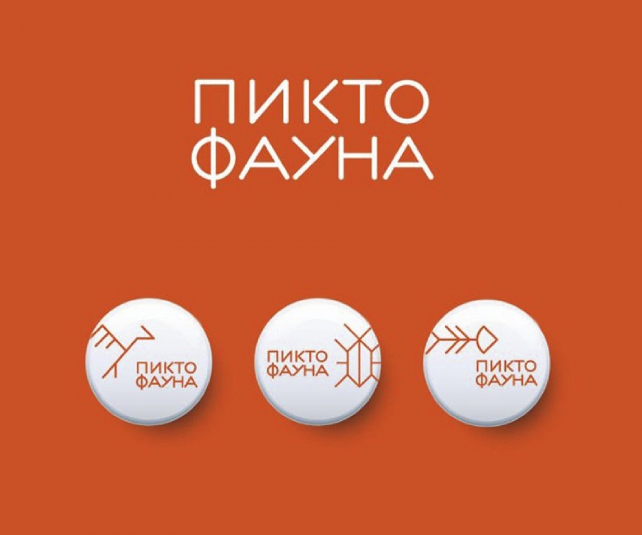 Капустина Оксана разработала графический комплекс для выставки «Пиктофауна» в Государственном Дарвиновском музее