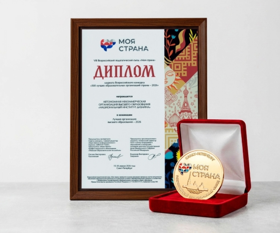 НИД &mdash; Лучшая организация в сфере высшего образования &mdash; 2026