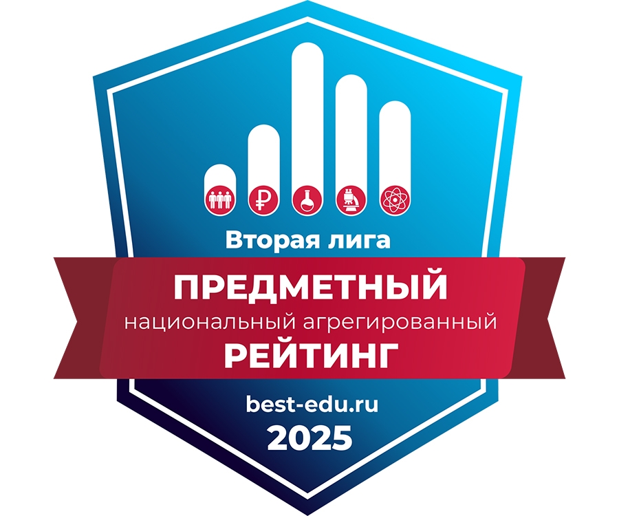 НИД — ВО ВТОРОЙ ЛИГЕ ПРЕДМЕТНОГО НАЦИОНАЛЬНОГО АГРЕГИРОВАННОГО РЕЙТИНГА 2025!